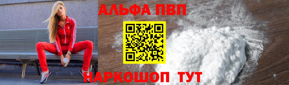 наркотики  Вход с VPN  Alpha-PVP  Белая Калитва  A-PVP СК 