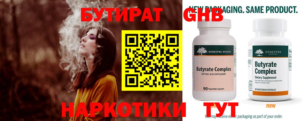 Бутират оксана Белая Калитва