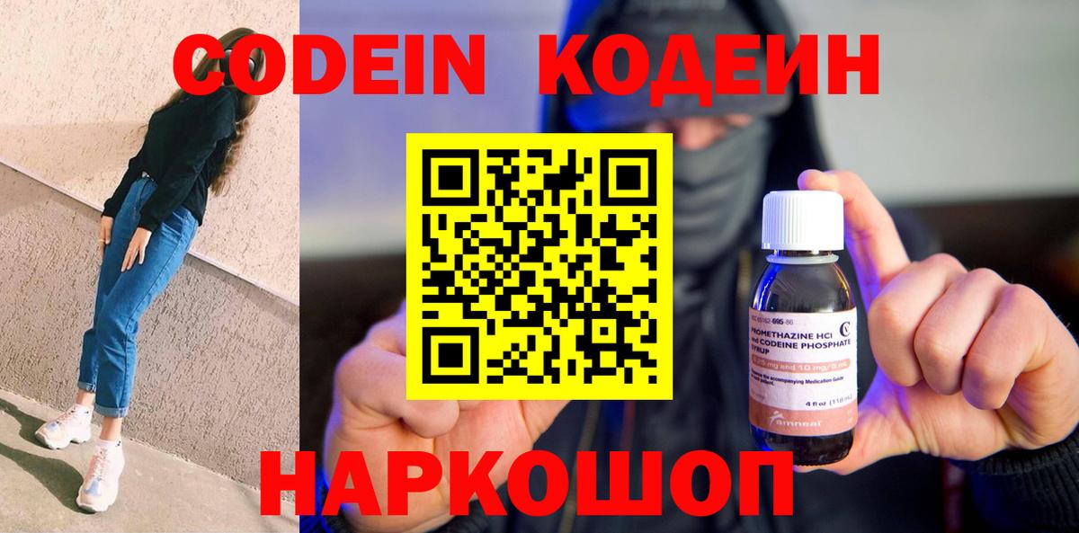 Codein напиток Lean (лин) Белая Калитва