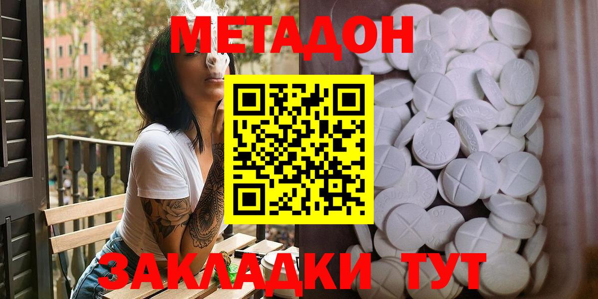 МЕТАДОН methadone  Метадон мёд  Вход с VPN  Белая Калитва 