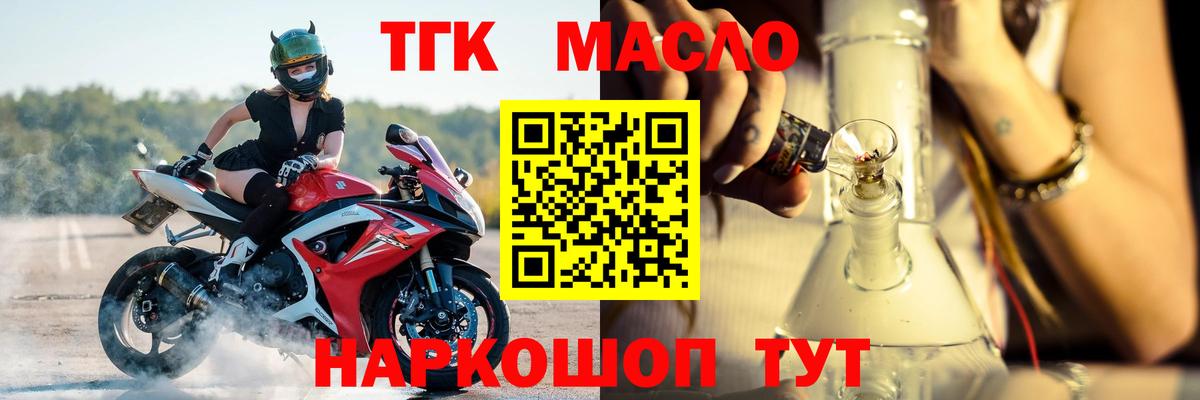 Дистиллят ТГК THC oil  ОМГ ОМГ сайт  Вход с VPN  Белая Калитва  ТГК THC oil 